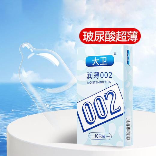 大卫 避孕套001 安全套002 003数字组合30只 0.01隐形裸感男女用套套玻尿酸成人房事计生用品 商品图3