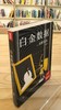 【独家旧书3折】白金数据 二手书籍（新疆 西藏 甘肃 青海 海南不发货）bj 商品缩略图1