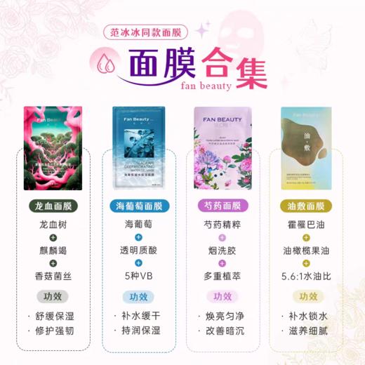 FAN BEAUTY DIARY面膜合集 5片/1盒 商品图1