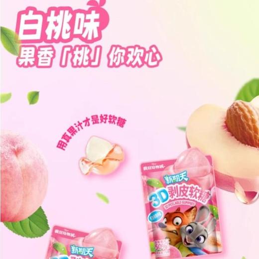 新期天白桃bobo 3D剥皮软糖（白桃味）75g 商品图6