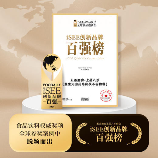 【3000元充值赠品】五谷磨房上品八珍280g（20g*14袋） 商品图6