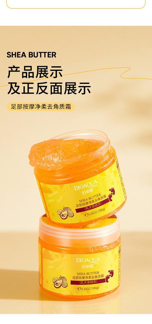 妆字号足部按摩净揉去角质霜 商品图4