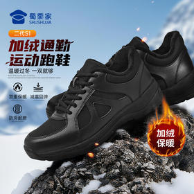 【二代S1加绒通勤训练跑鞋】减震运动跑鞋户外通勤跑步鞋保暖短绒畅跑鞋