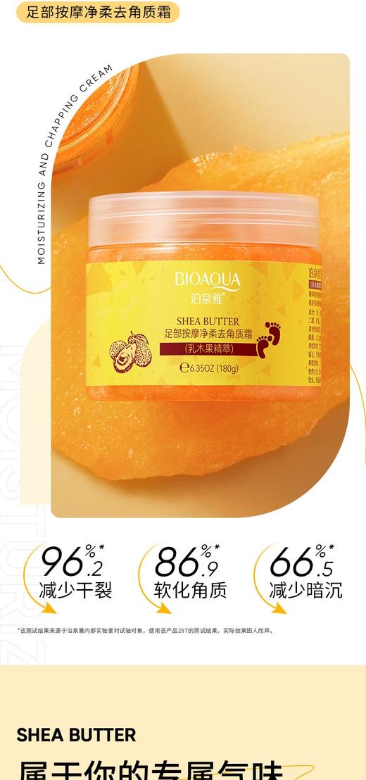 妆字号足部按摩净揉去角质霜 商品图6
