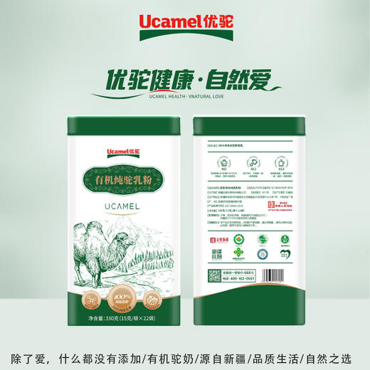 优驼·有机纯驼乳粉·330g  双有机、富硒、高钙、低GI 100%纯驼乳粉 商品图2