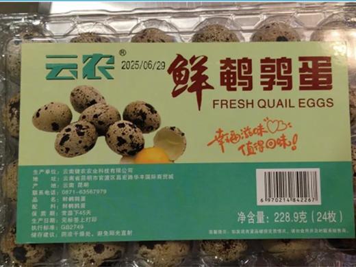 【超市】云农生态鹌鹑蛋 24枚/盒 商品图0