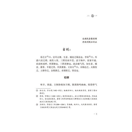 要药分剂补正（本草经典古籍校注丛书）(清)沈金鳌原著 (清)刘鹗补正 可供中医药教学 科研人员参考9787521449549中国医药科技出版社 商品图4