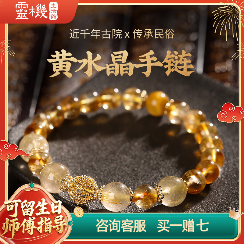 【祈愿吉品】黄水晶手链  天晶/镂空
