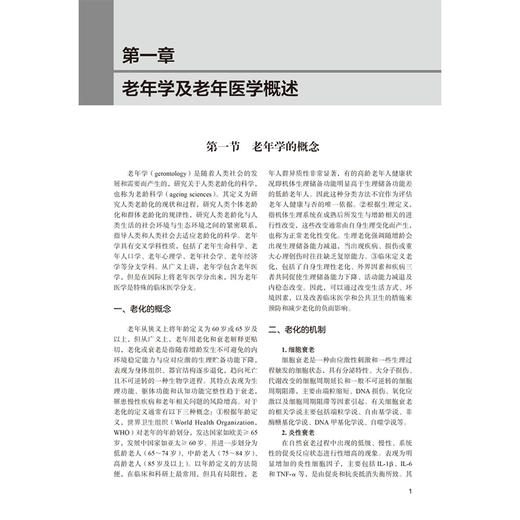 老年心血管疾病系统评估 史冬梅 介绍老年学及老年医学的进展概况 老年心血管病学的特点和常用的评估方法等 北京大学医学出版社 商品图4
