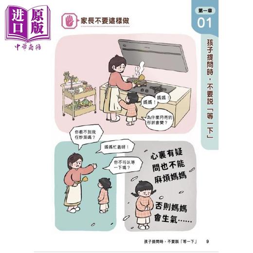 预售 【中商原版】智慧父母 32个改善家庭教育的方法 港台原版 亲子教养 父母经验提升 新雅教育系列 家长改变方法 孩子成长更好 商品图2