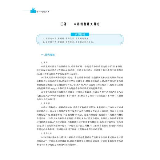 中药炮制技术/现代中医药创新系列教材/职业教育产教融合教材/李梦盈 甘椿椿 刘丽萍 主编/浙江大学出版社 商品图1