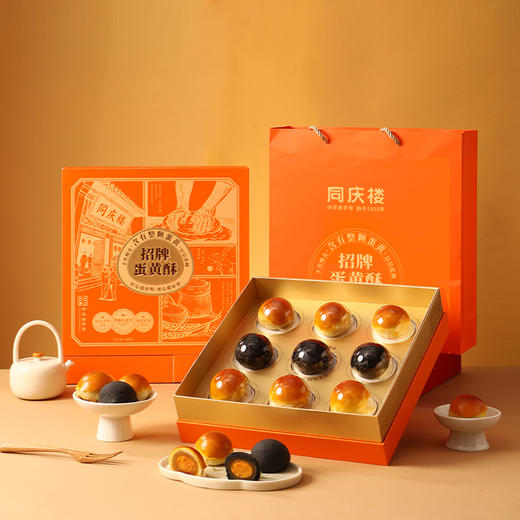 同庆楼·招牌蛋黄酥9饼540g/盒【BH】【TQL】 商品图1