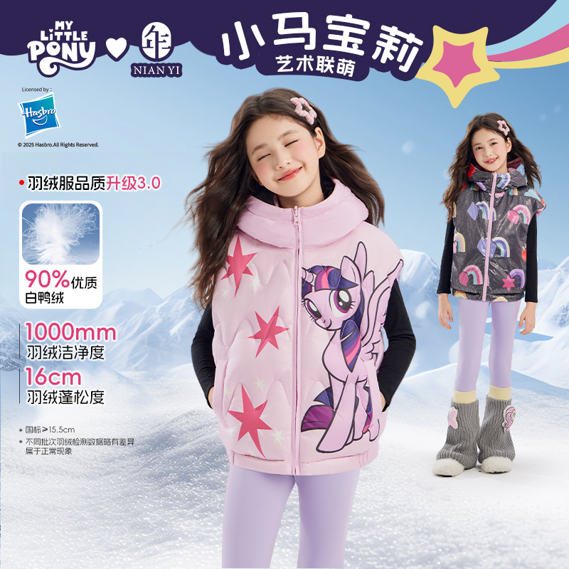 小马宝莉联名年衣童装羽绒马甲25秋冬新款卡通小马宝莉羽绒马甲