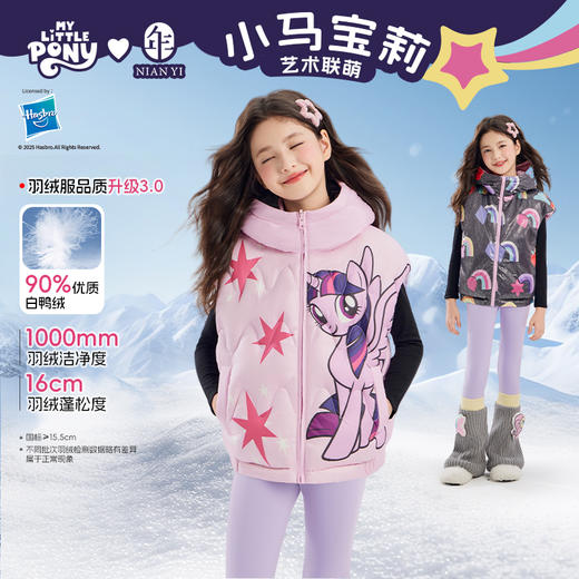 小马宝莉联名年衣童装羽绒马甲25秋冬新款卡通小马宝莉羽绒马甲 商品图0