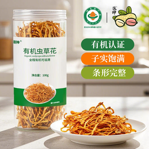 有机虫草花100g 商品图3