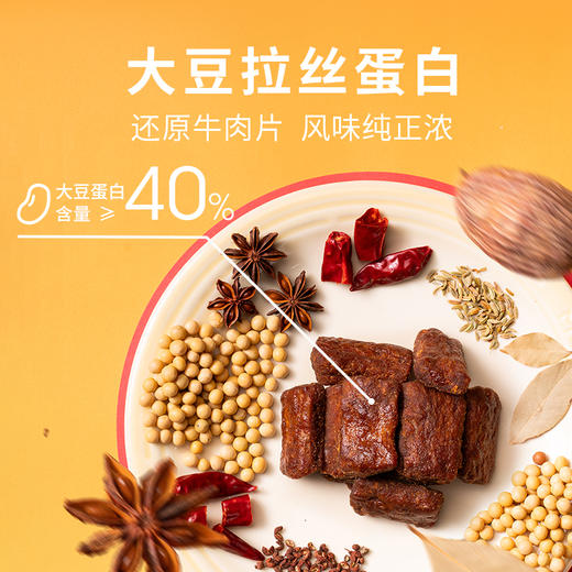 旺旺 旺旺素牛肉片 厚切弹牙嚼劲富含大豆蛋白 烧烤味42g 商品图3