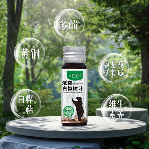 白桦依然桦树汁浓缩液 50ml*6支/盒 商品图1