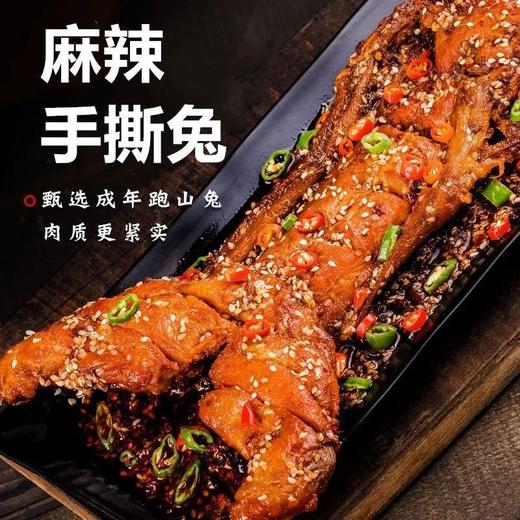 四川自贡特色手撕烤兔整只麻辣烤兔冷吃兔子肉熟食 商品图1