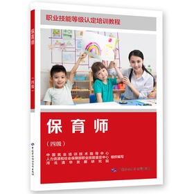 保育师（四级）