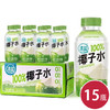 清蓝 100%椰子水NFC380ml*15（6935925604153） 商品缩略图0
