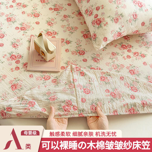 【品牌直发】加倍生活 A类水洗皱皱纱印花床笠单品/床笠三件套 yb0929001 商品图1