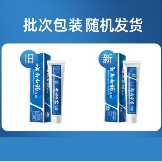 云南白药牙膏 留兰香型100g 商品图2