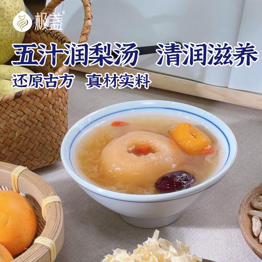 极盏 · 低糖五汁炖梨 真材实料 莲藕马蹄麦冬芦根整颗梨当季补津润燥食材 · 【时令养生】低糖五汁炖梨252g*6碗 商品图4