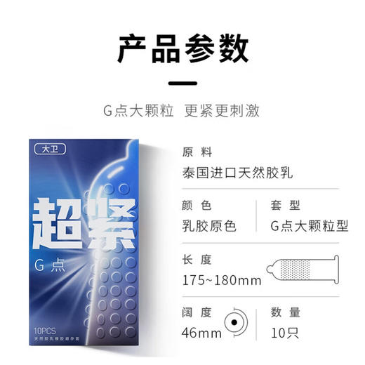 大卫 避孕套 安全套小号超薄避孕套男专用持久大颗粒狼牙套女性快感高潮玻尿酸套套 成人情趣计生性用品 商品图5