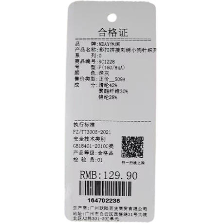 彩扣拼接刺绣针织开衫纪念日百货门店同款164702228 商品图5