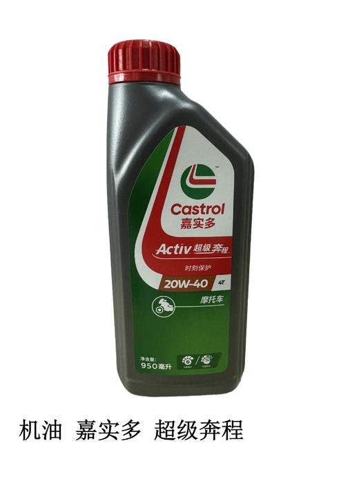 机油 嘉实多超级奔程 商品图0