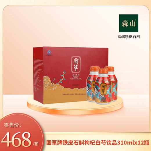 国草森山铁皮石斛枸杞白芍饮品310ml*12瓶 商品图0