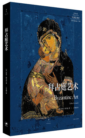 拜占庭艺术