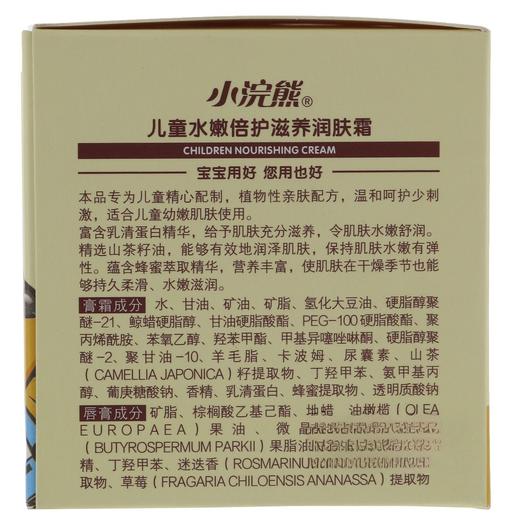 小浣熊30g儿童水嫩倍护润肤霜+唇膏 商品图1