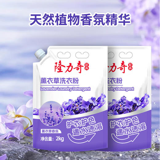 隆力奇2kg薰衣草洗衣粉 商品图1