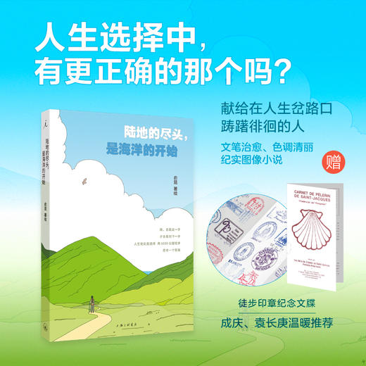 【赠徒步印章纪念文牒】陆地的尽头，是海洋的开始 俞昆 著 商品图0