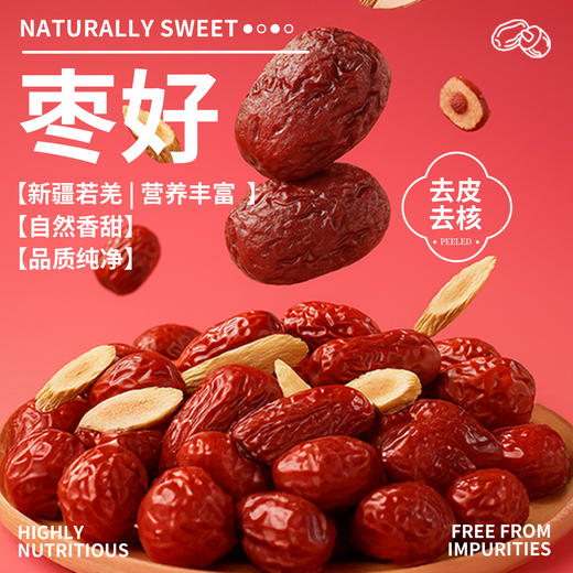 「三蒸三晒黄芪蒸枣」30粒左右/袋 | 去皮去核黄芪红大枣独立包装健康零食 | 气虚血虚养生 | 元和好物迷罗亲研 商品图2