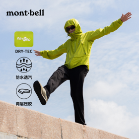 [雨行者]MONTBELL户外登山防水防风男款冲锋衣外套耐磨1128661/1128663