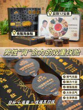 🔥日茶夜肽双修！肾气元气双满格