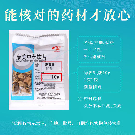 茅莓根/茅梅根 康美中药饮片 独立小包装 商品图4