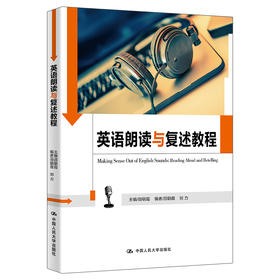 英语朗读与复述教程 / 田朝霞