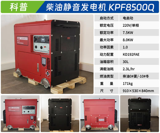 科普 KPF8500Q 商品图1