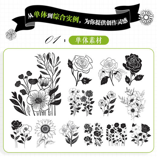黑白装饰画灵感素材集 植物篇 插画素材画册画集临摹涂色控笔图册 植物插画素材黑白创意插图 商品图1