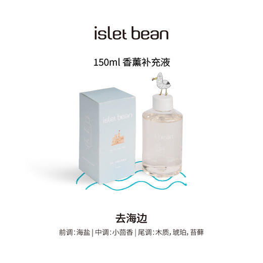 isletbean豆岛 去海边无火扩香系列香薰晶石香薰精油补充液 商品图2