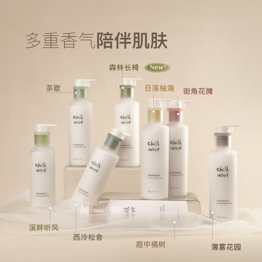 【四季身体乳】chillmore且悠四季香氛身体乳 260ml/瓶 商品图1