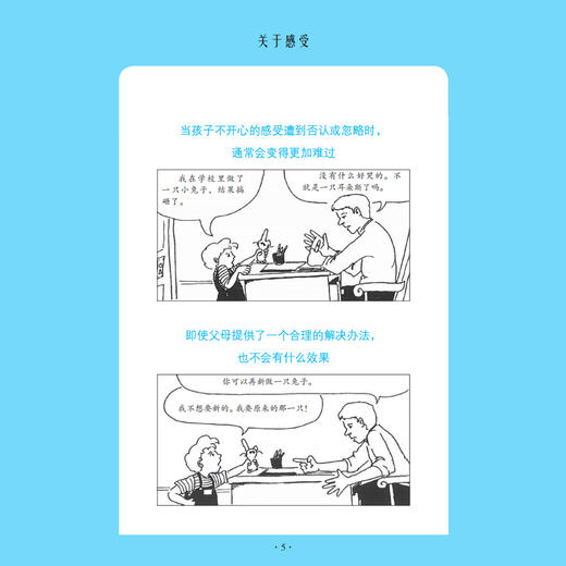 《如何说孩子才会听 怎么听孩子才肯说》（3个版本） 商品图7