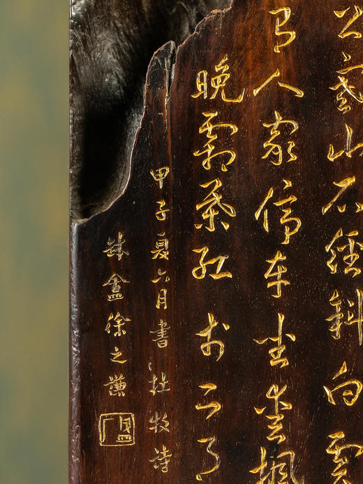 紫檀诗文随形山子摆件 商品图2