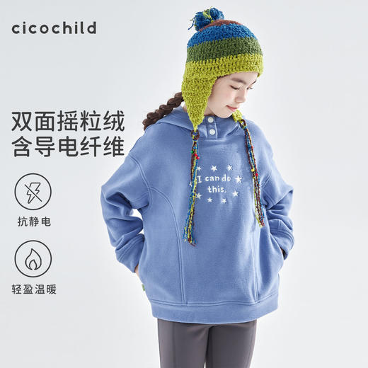 cicochild25年冬季新款亲子中大童双面摇粒绒卫衣连帽抗静电上衣 商品图0