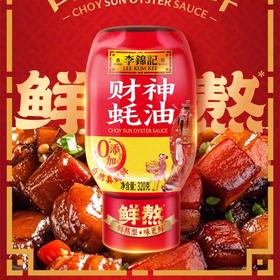 李锦记财神蚝油320g