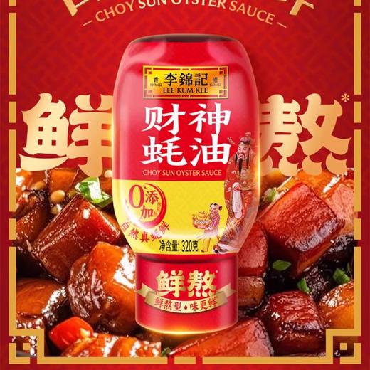 李锦记财神蚝油320g 商品图0