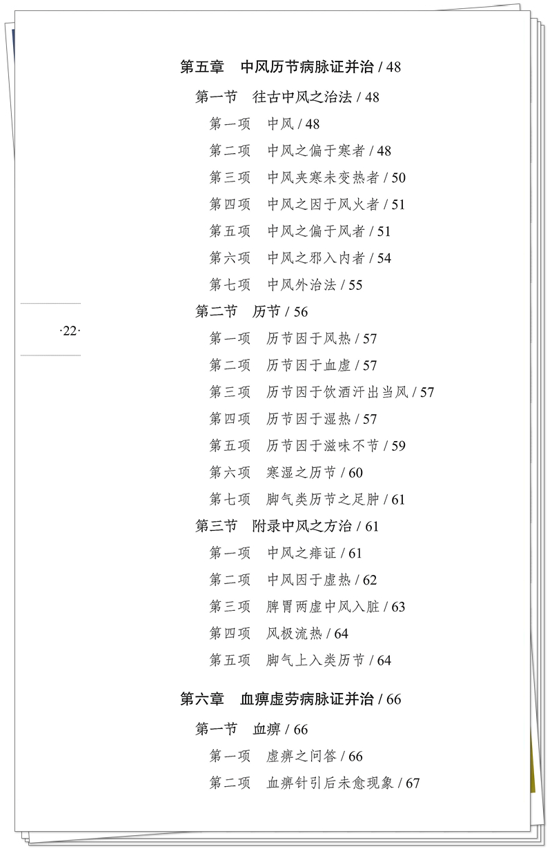 九易 978-7-5132-9587-1 杂病治疗大法(1版1次)CTP 2025.9.3_22_副本.jpg